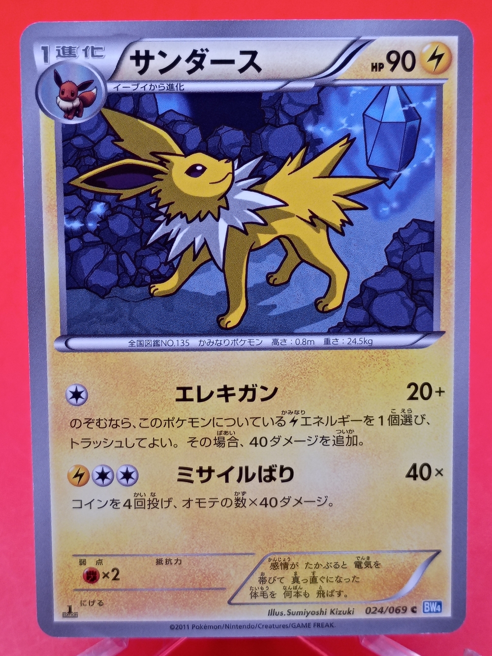 Jolteon 024/069 1st Edition BW4 Dark Rush Japanese Near Mint Pokémon